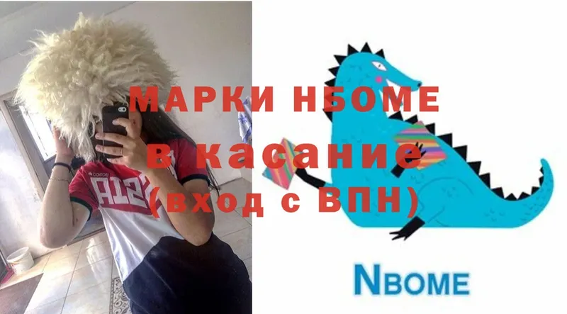 Марки NBOMe 1,5мг  продажа наркотиков  Ивантеевка 